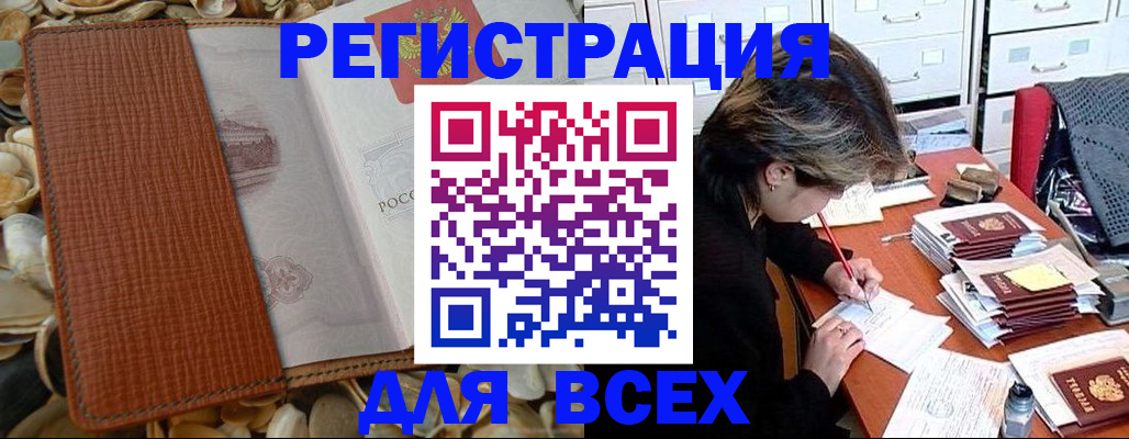 прописка 2025 в ХМАО